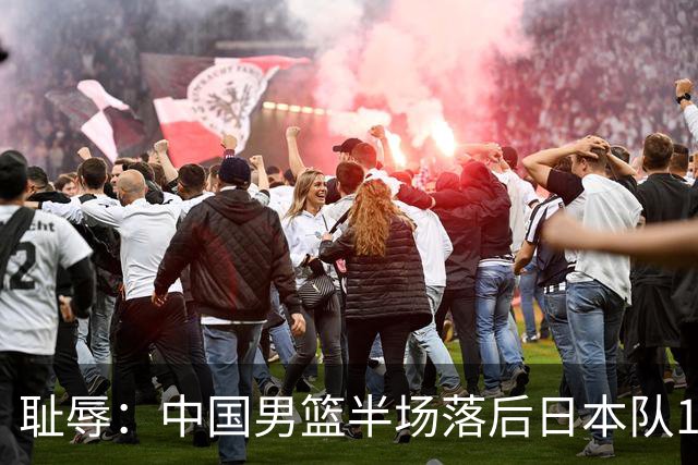 耻辱：中国男篮半场落后日本队19分，苏群的观点让人贻笑大方